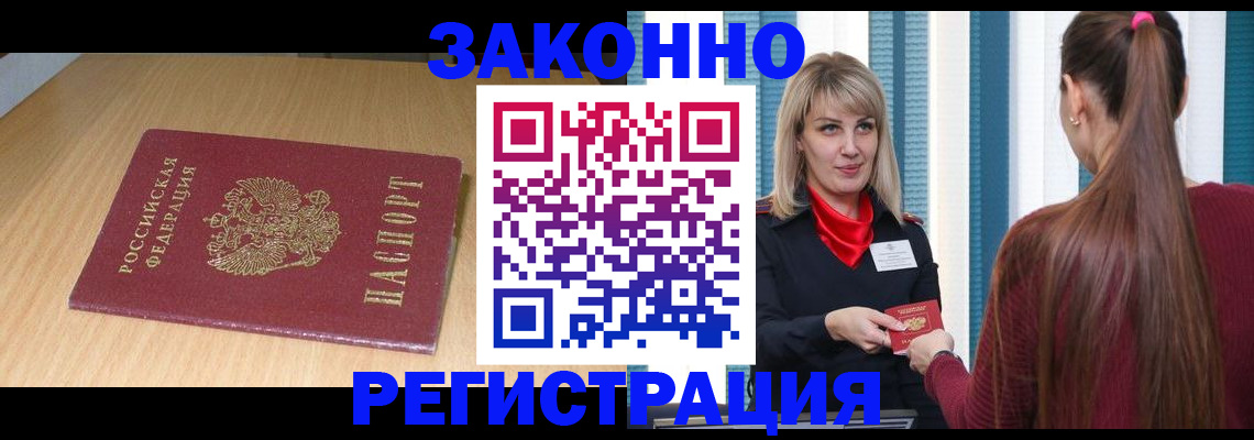 прописка ребенка в Назрани