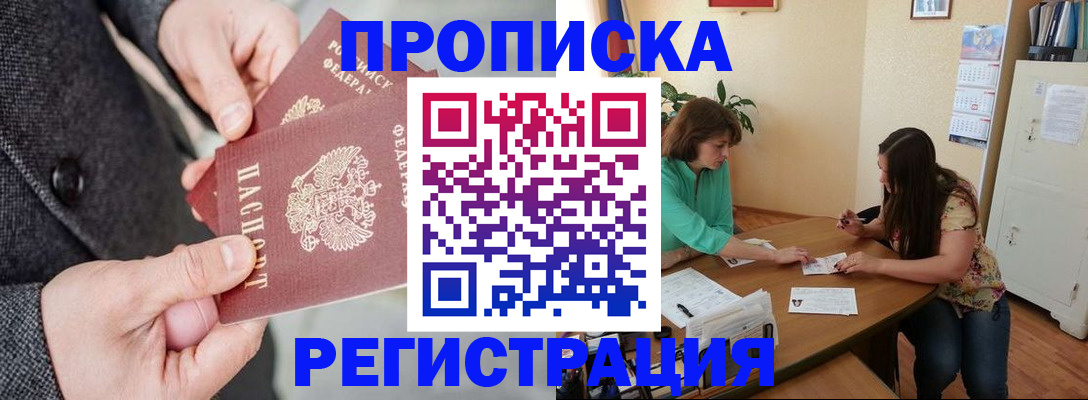 временная регистрация законно в Назрани